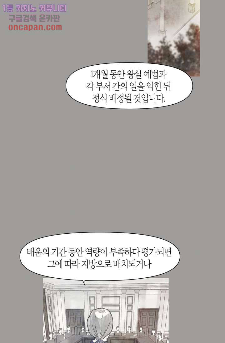 쉼없이 시간을 거슬러, 너에게 14화 33