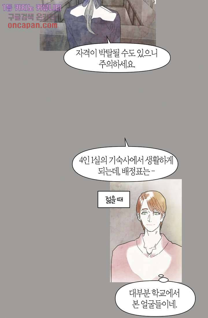 쉼없이 시간을 거슬러, 너에게 14화 34