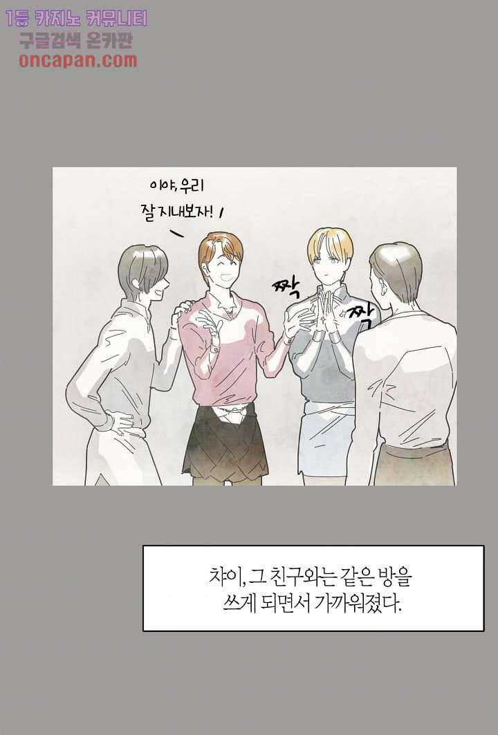 쉼없이 시간을 거슬러, 너에게 14화 35