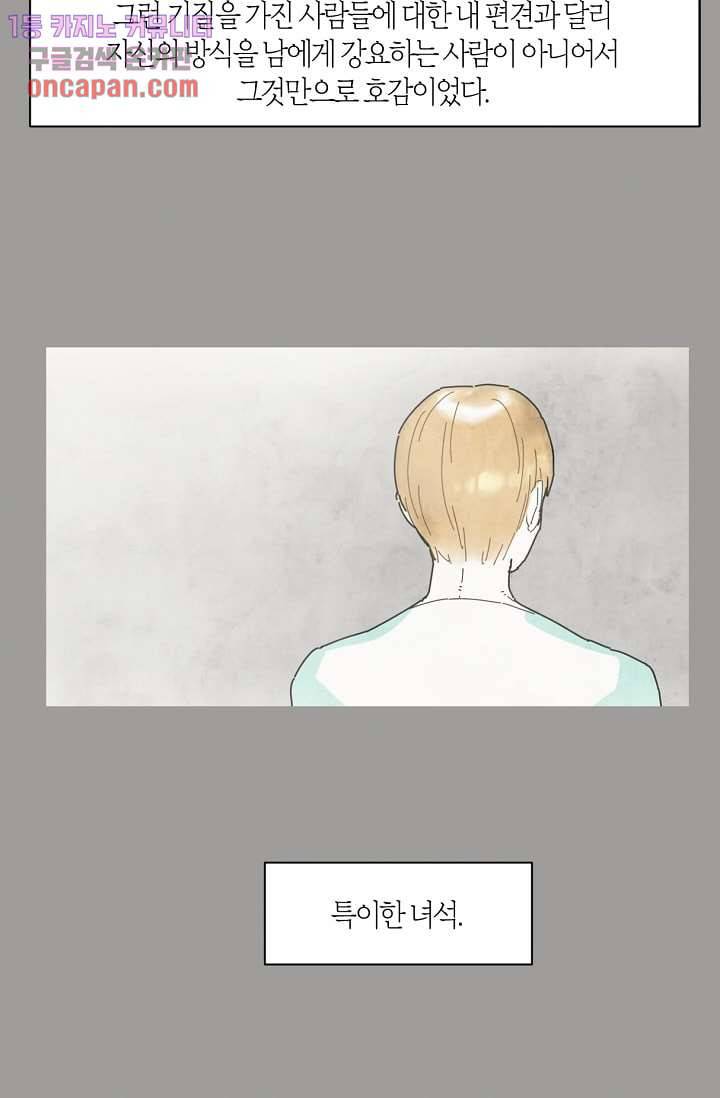 쉼없이 시간을 거슬러, 너에게 14화 39