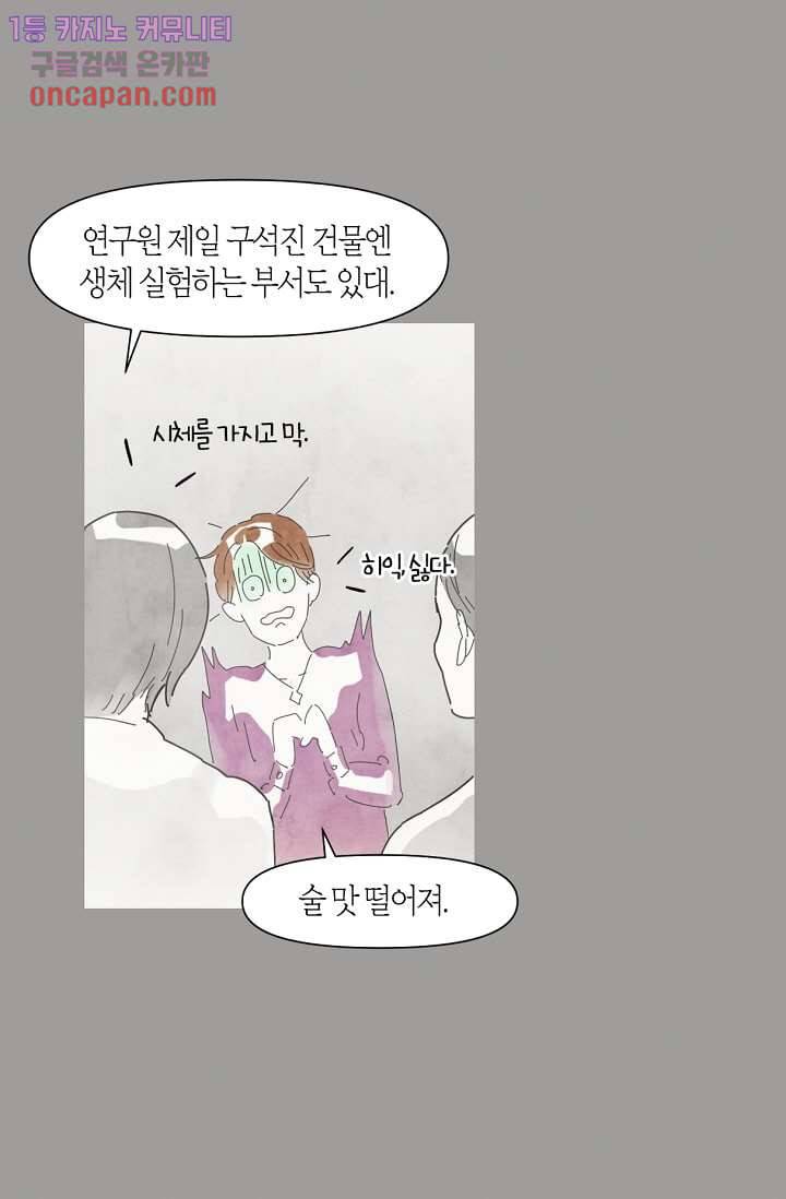 쉼없이 시간을 거슬러, 너에게 14화 40