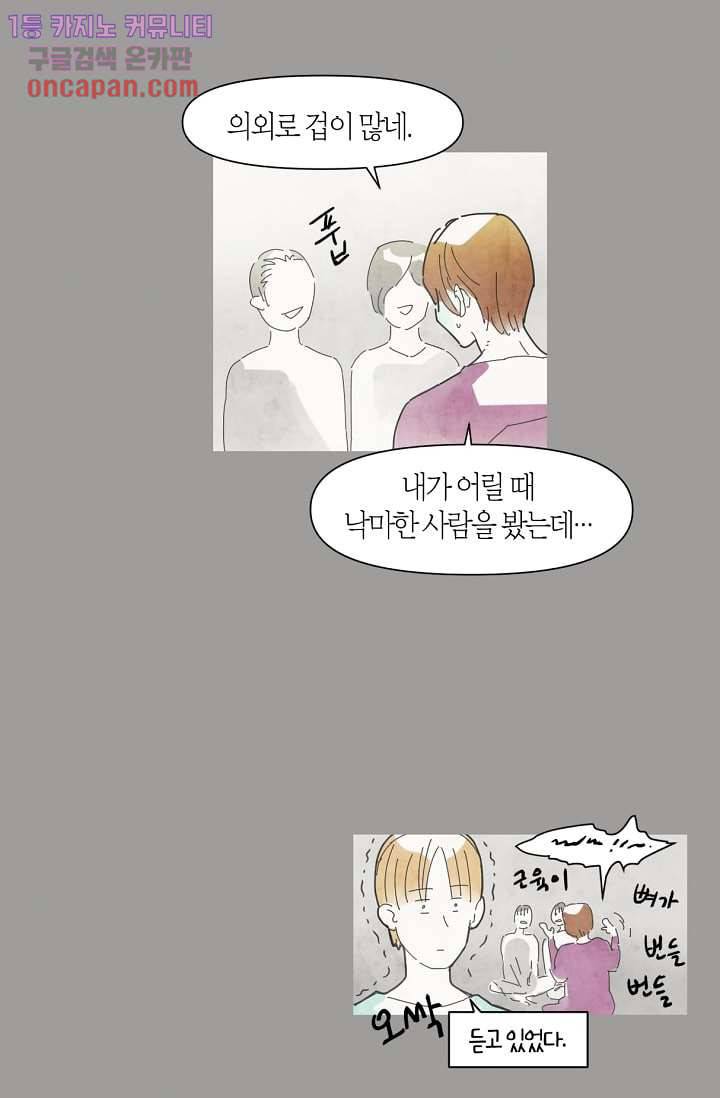 쉼없이 시간을 거슬러, 너에게 14화 41