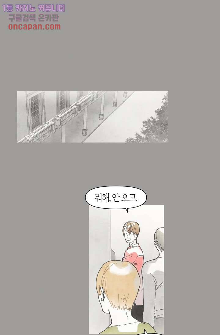 쉼없이 시간을 거슬러, 너에게 14화 42