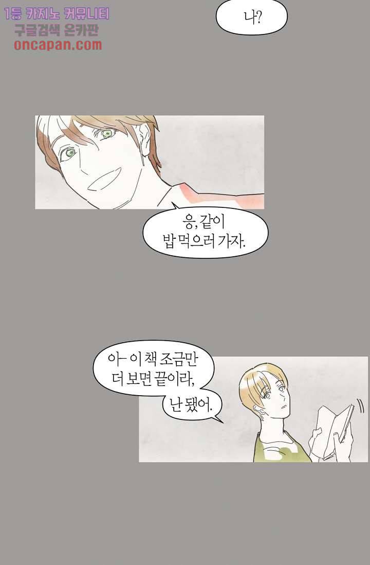 쉼없이 시간을 거슬러, 너에게 14화 43