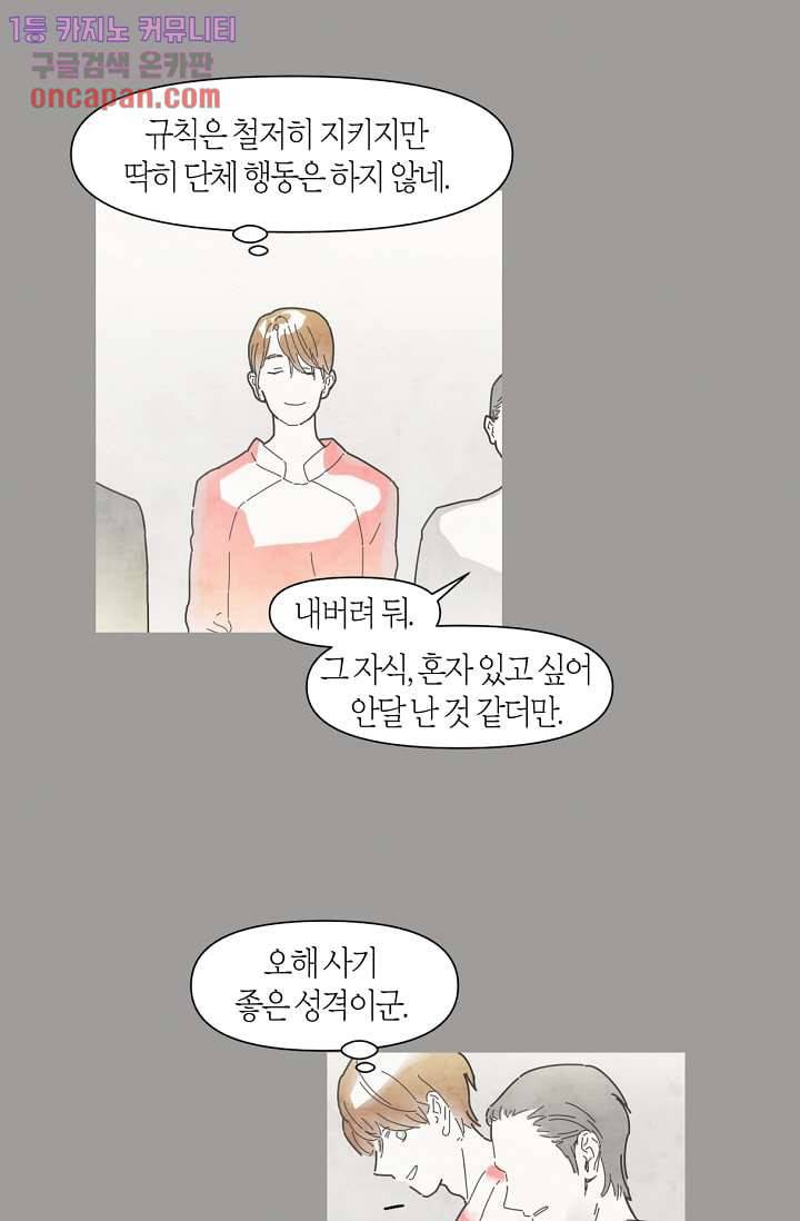 쉼없이 시간을 거슬러, 너에게 14화 44
