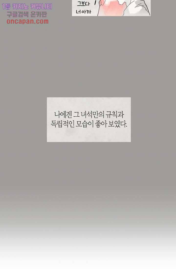 쉼없이 시간을 거슬러, 너에게 14화 45
