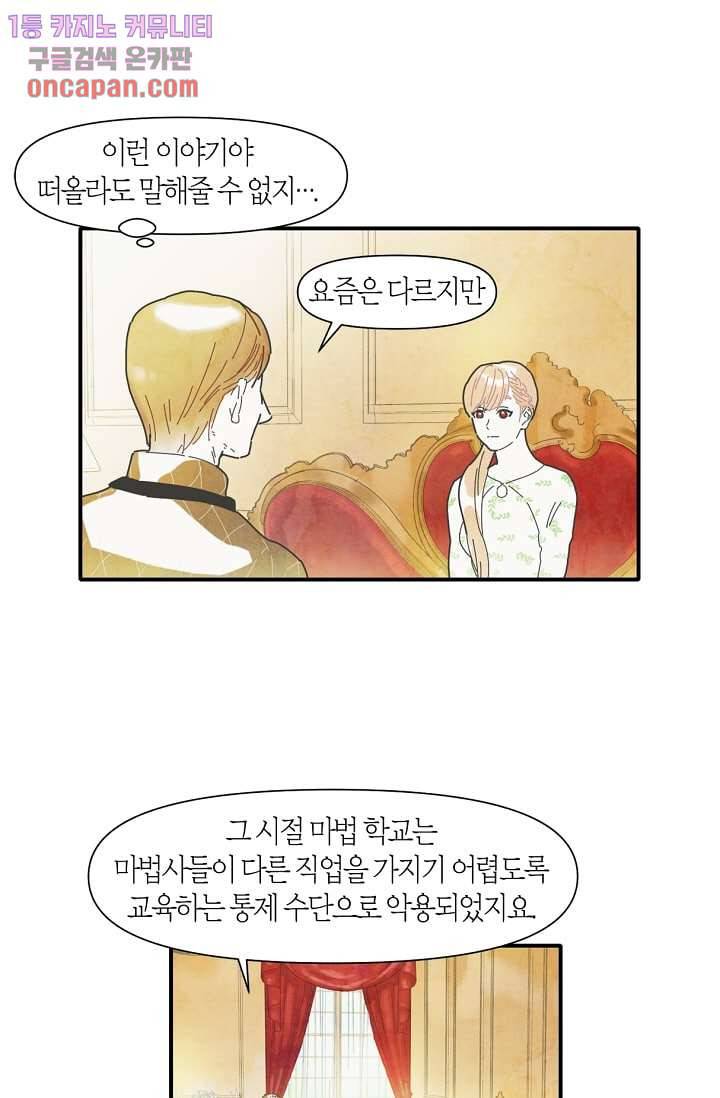 쉼없이 시간을 거슬러, 너에게 14화 47