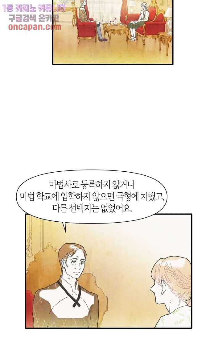 쉼없이 시간을 거슬러, 너에게 14화 48