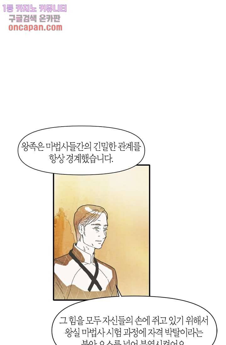 쉼없이 시간을 거슬러, 너에게 14화 49