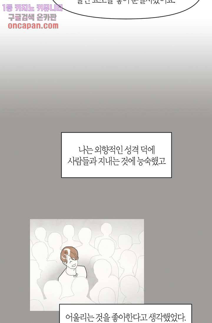 쉼없이 시간을 거슬러, 너에게 14화 50