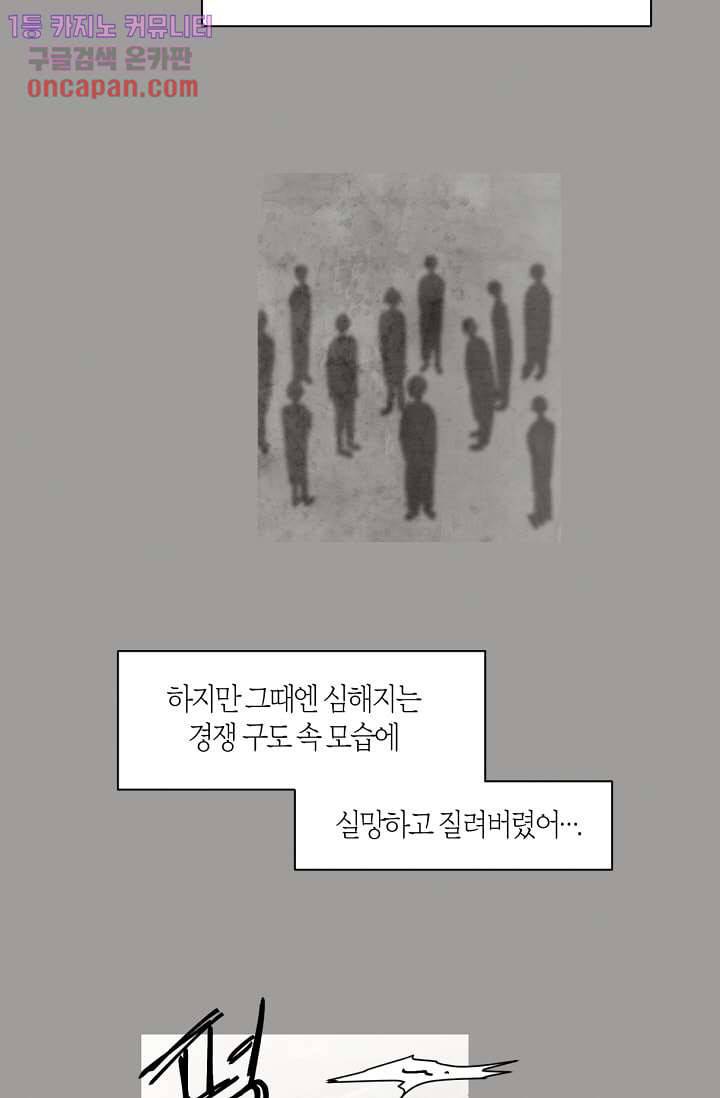 쉼없이 시간을 거슬러, 너에게 14화 51