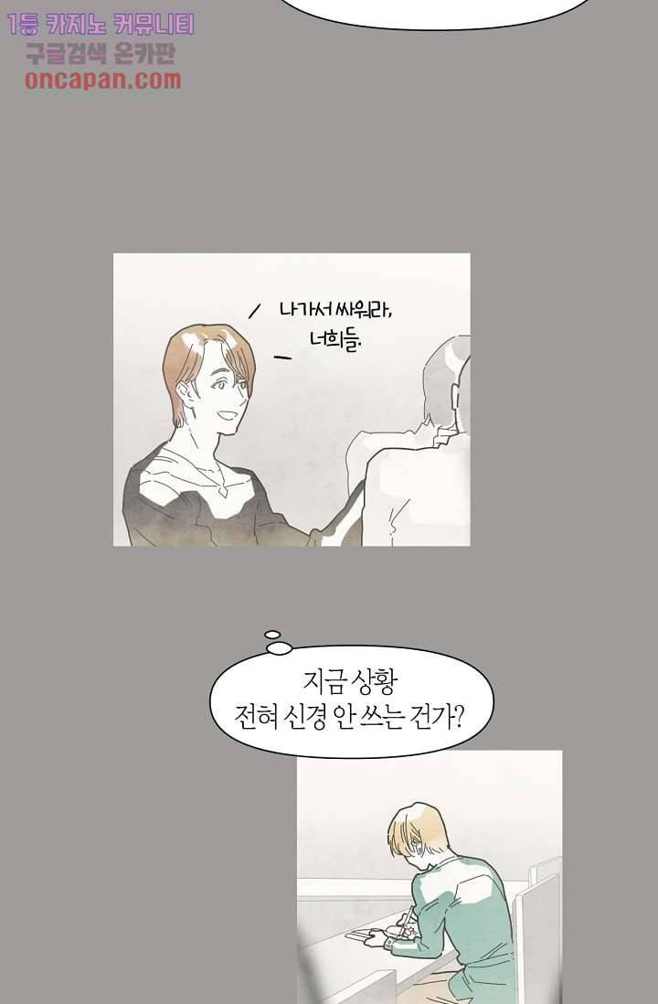 쉼없이 시간을 거슬러, 너에게 14화 53