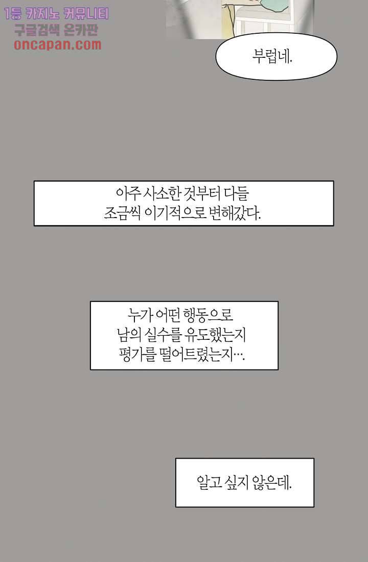 쉼없이 시간을 거슬러, 너에게 14화 54