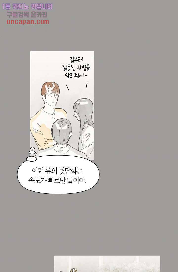 쉼없이 시간을 거슬러, 너에게 14화 55