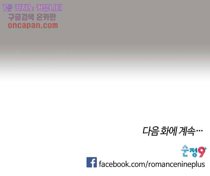 쉼없이 시간을 거슬러, 너에게 14화 58