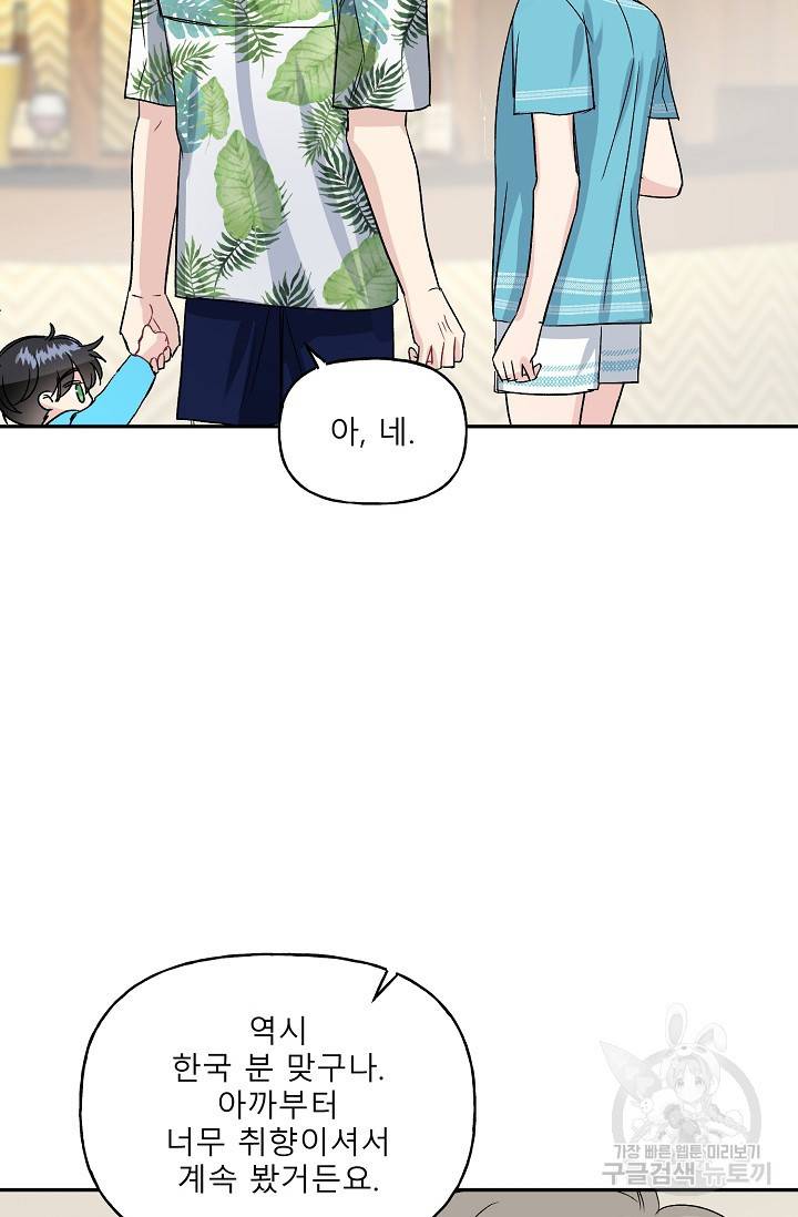 LOVE 퍼센테이지 시즌2 18화 2
