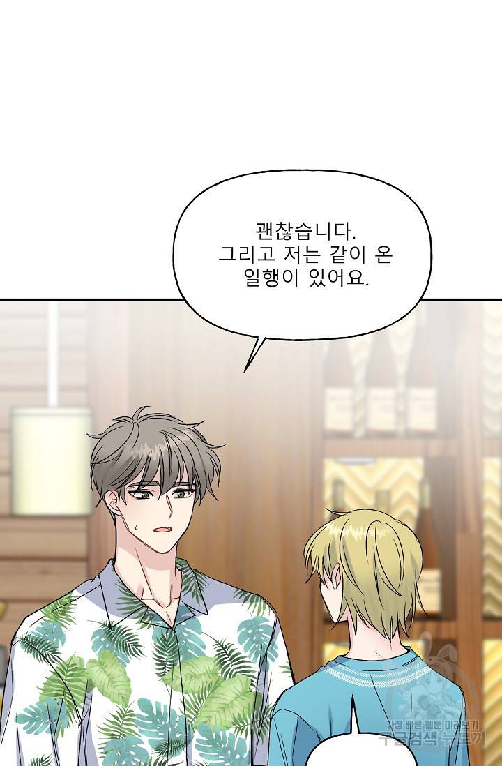 LOVE 퍼센테이지 시즌2 18화 6