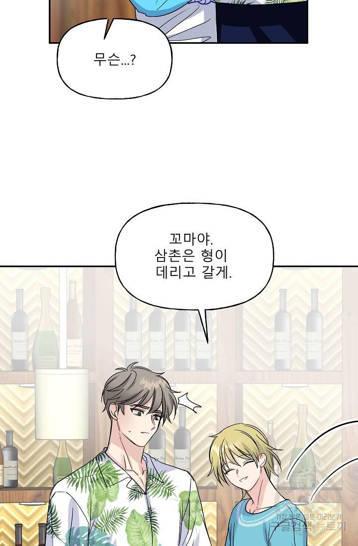 LOVE 퍼센테이지 시즌2 18화 8