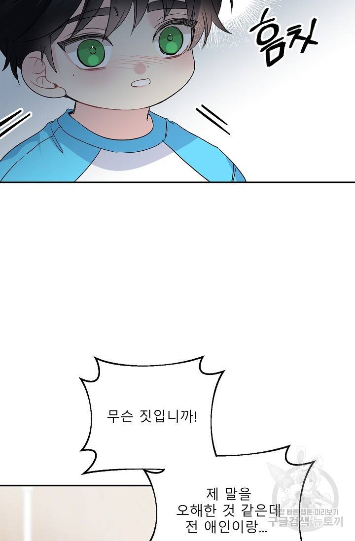 LOVE 퍼센테이지 시즌2 18화 10