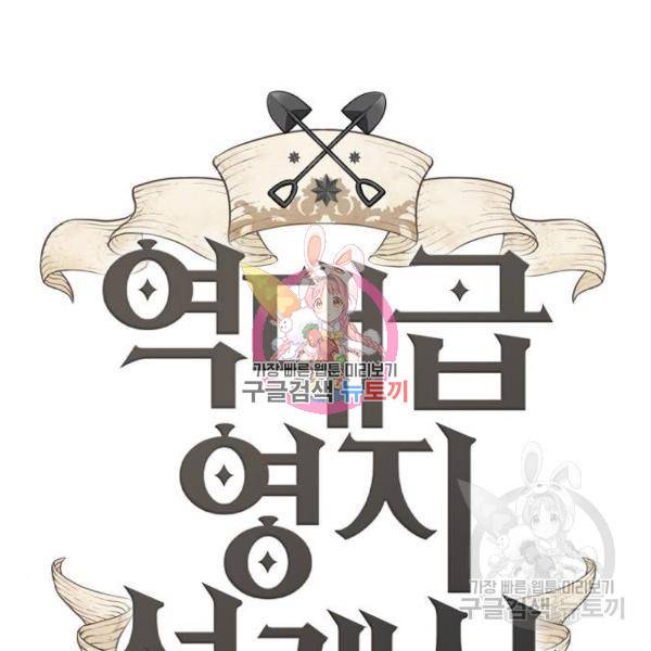 역대급 영지 설계사 28화 1