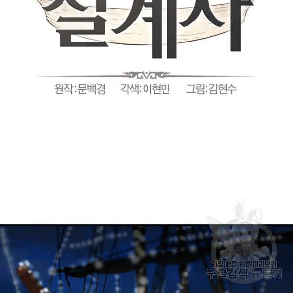 역대급 영지 설계사 28화 2