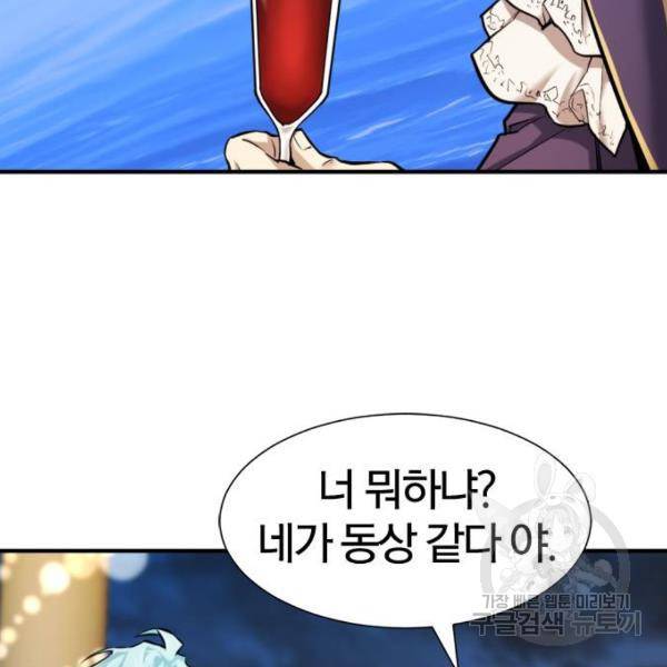 역대급 영지 설계사 28화 15
