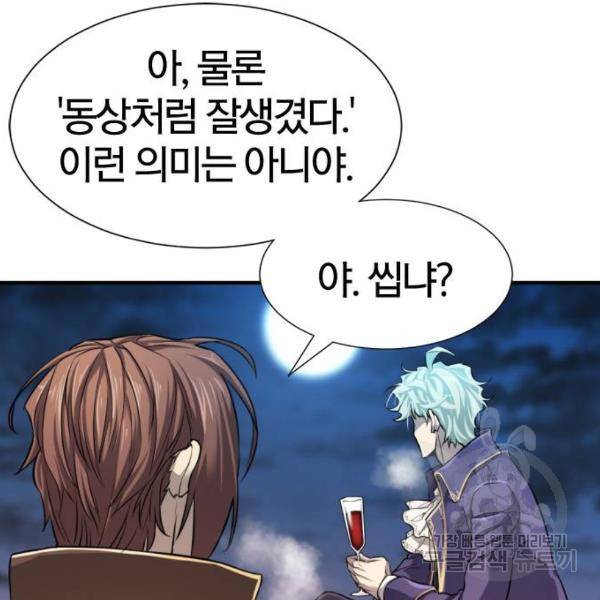역대급 영지 설계사 28화 17