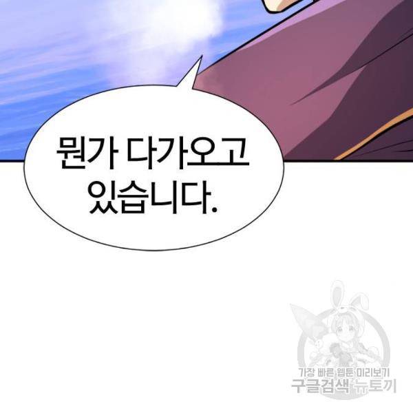 역대급 영지 설계사 28화 20