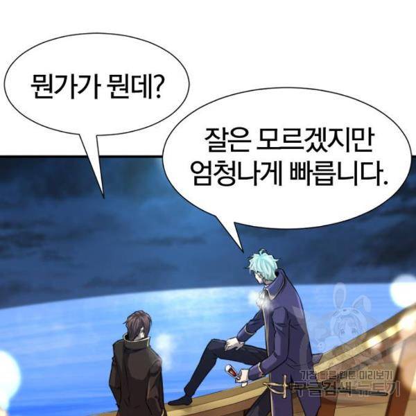 역대급 영지 설계사 28화 27