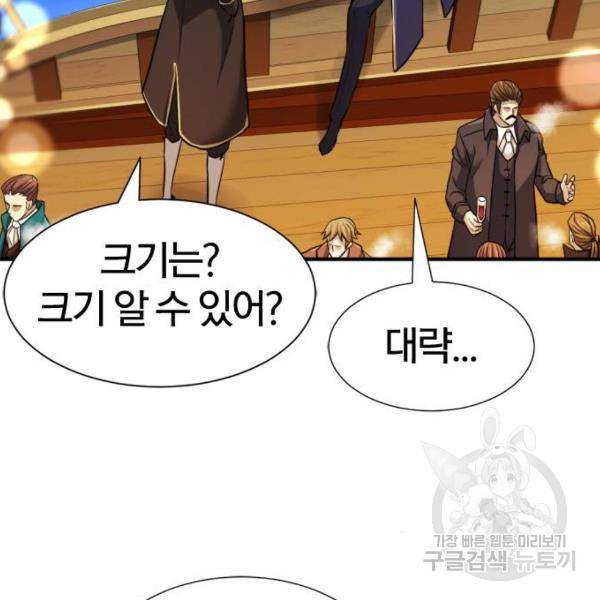 역대급 영지 설계사 28화 28