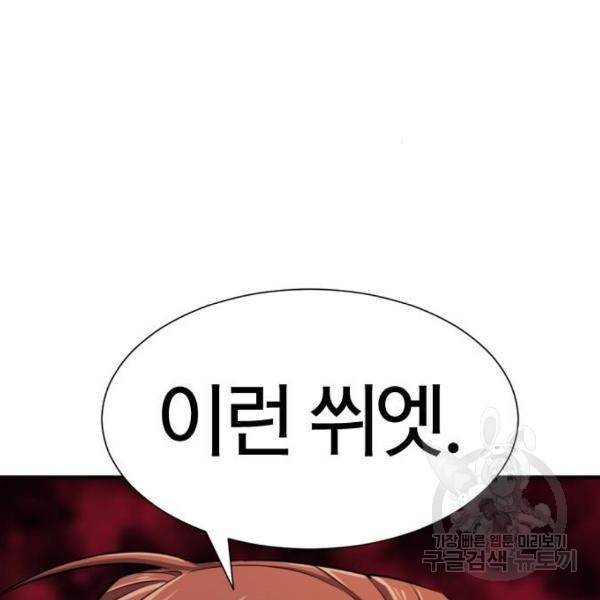 역대급 영지 설계사 28화 31