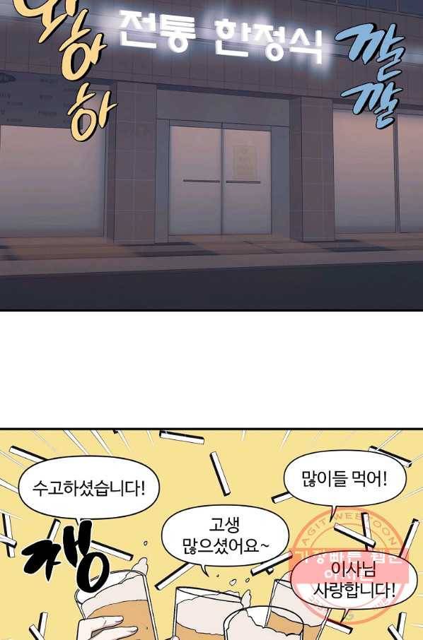 밥만 잘 사주는 이상한 이사님 42화 2