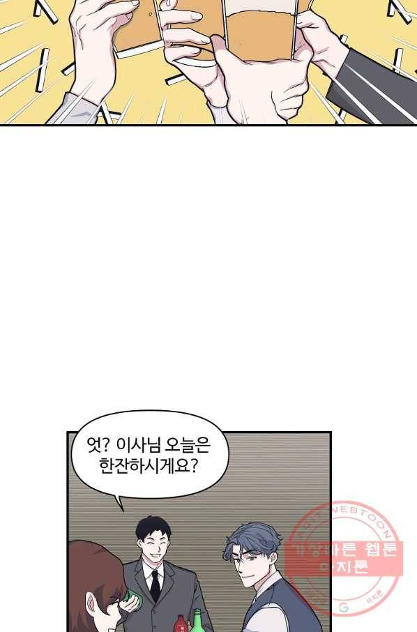 밥만 잘 사주는 이상한 이사님 42화 3