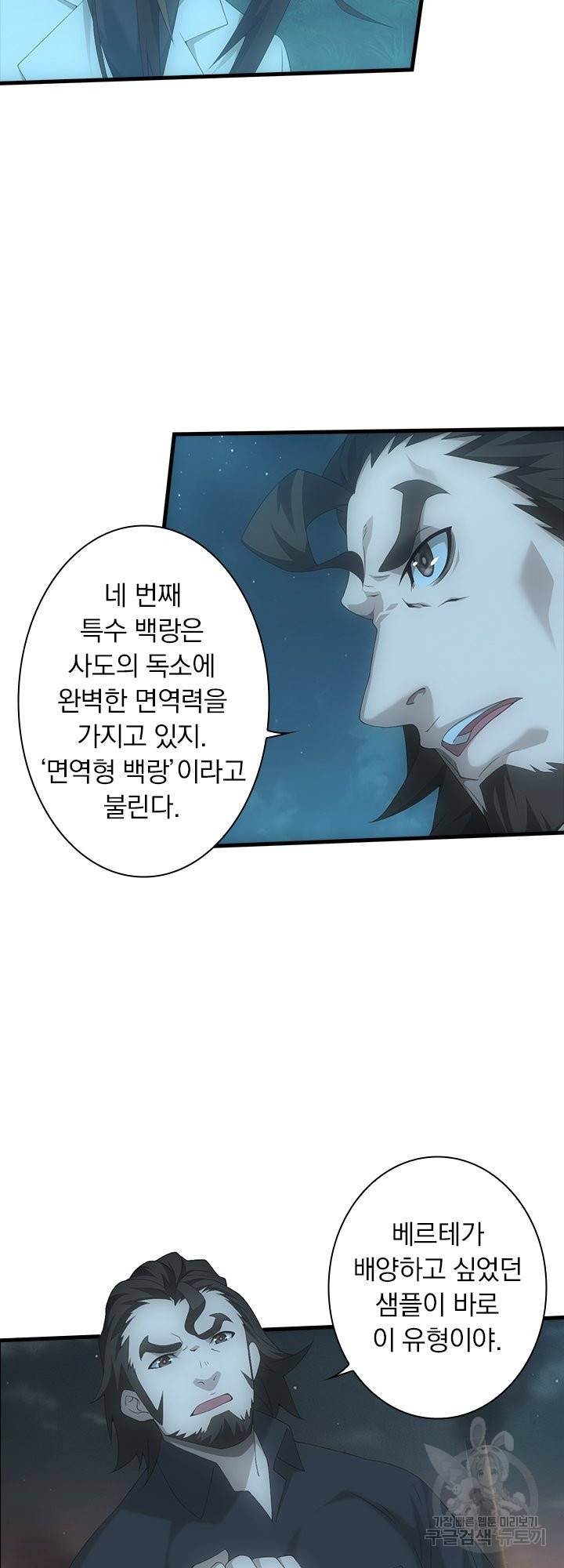 열혈전사의 부활 - 헌터학원 180화 2