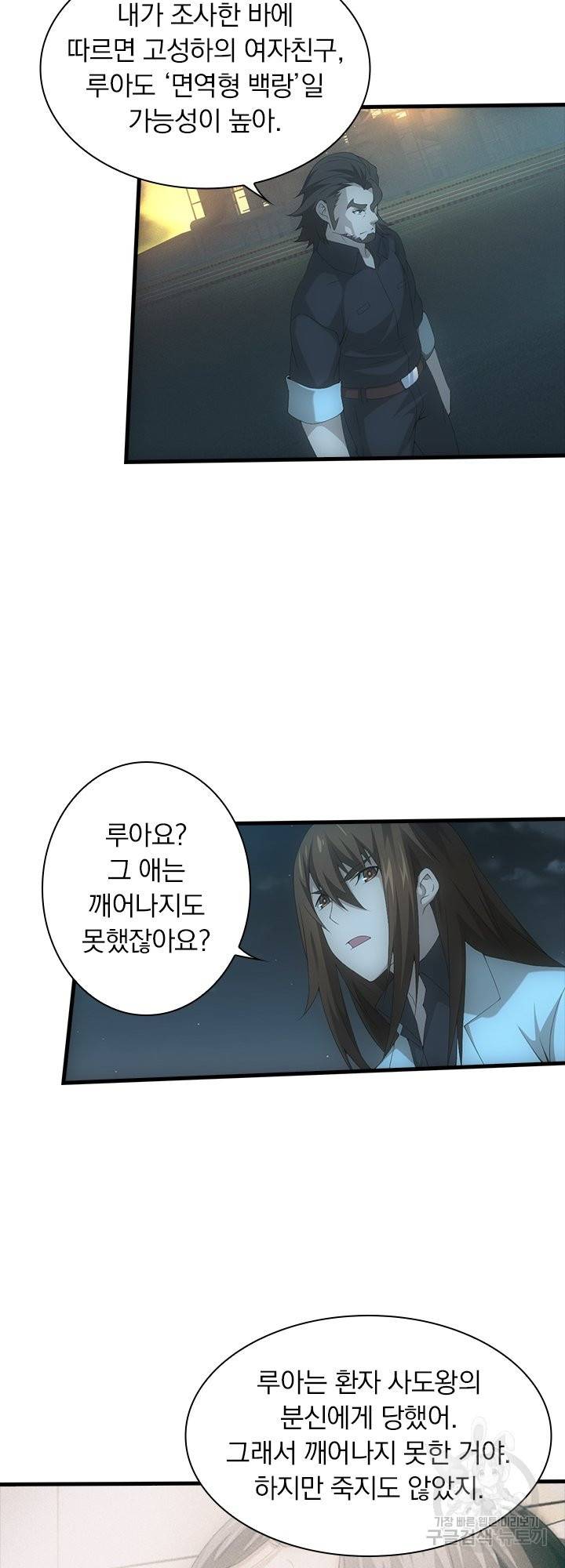 열혈전사의 부활 - 헌터학원 180화 4