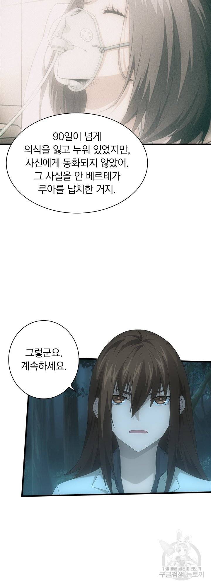 열혈전사의 부활 - 헌터학원 180화 5
