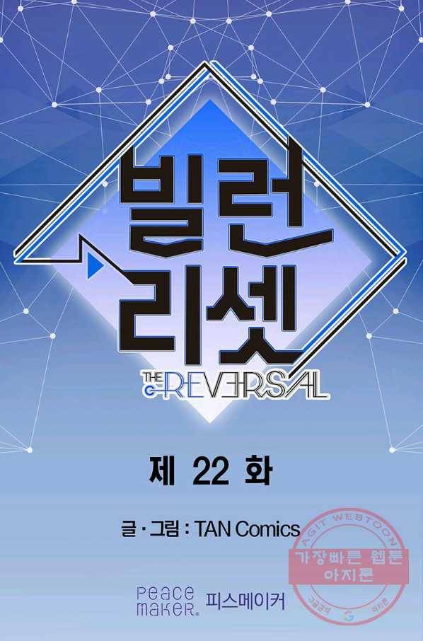 빌런 리셋 22화 1