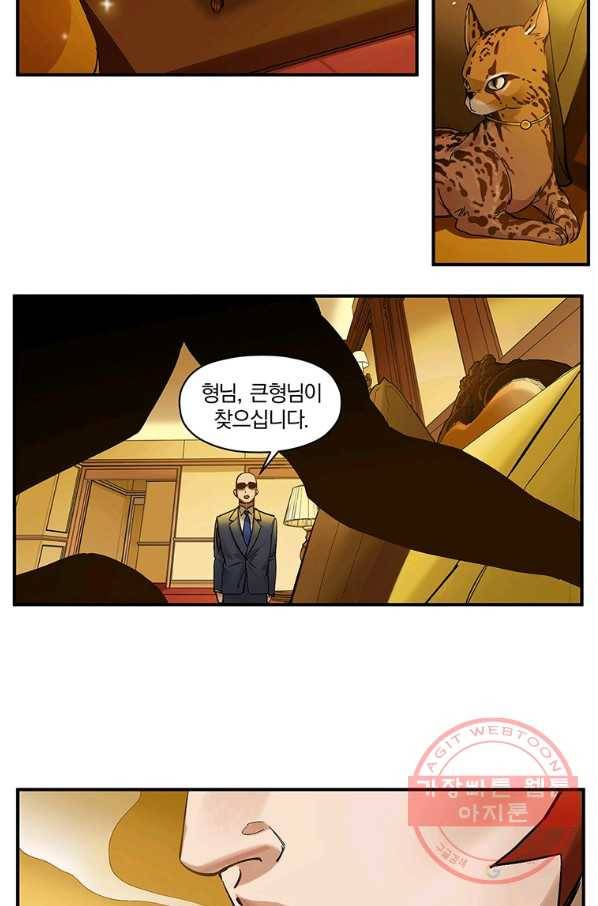 빌런 리셋 22화 3