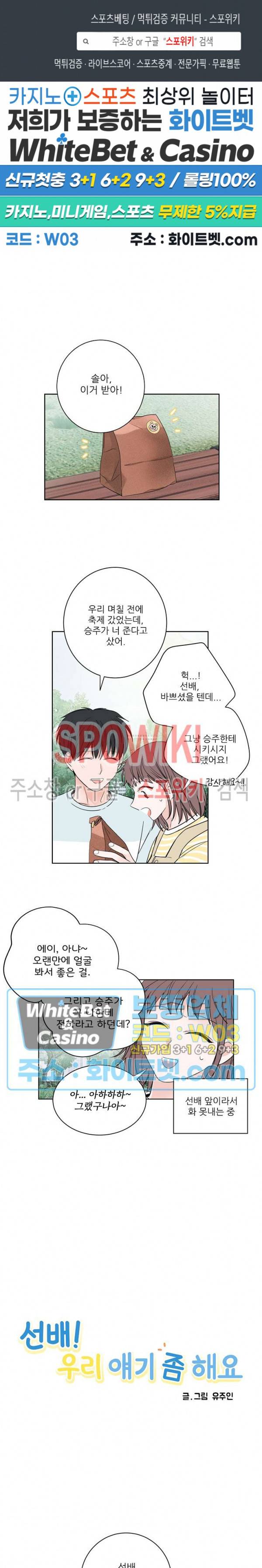 선배! 우리 얘기 좀 해요 34화 1