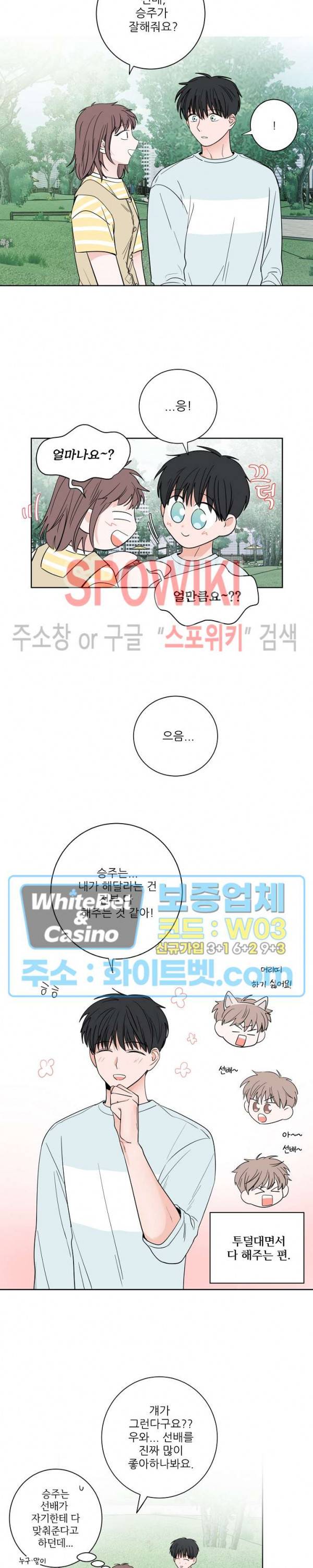 선배! 우리 얘기 좀 해요 34화 2