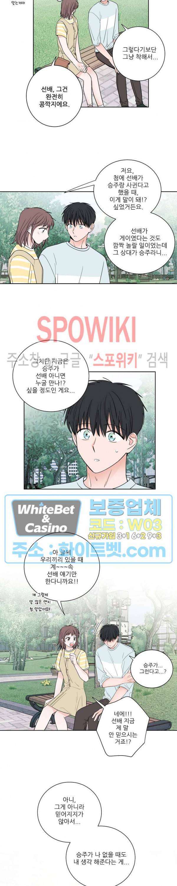 선배! 우리 얘기 좀 해요 34화 3