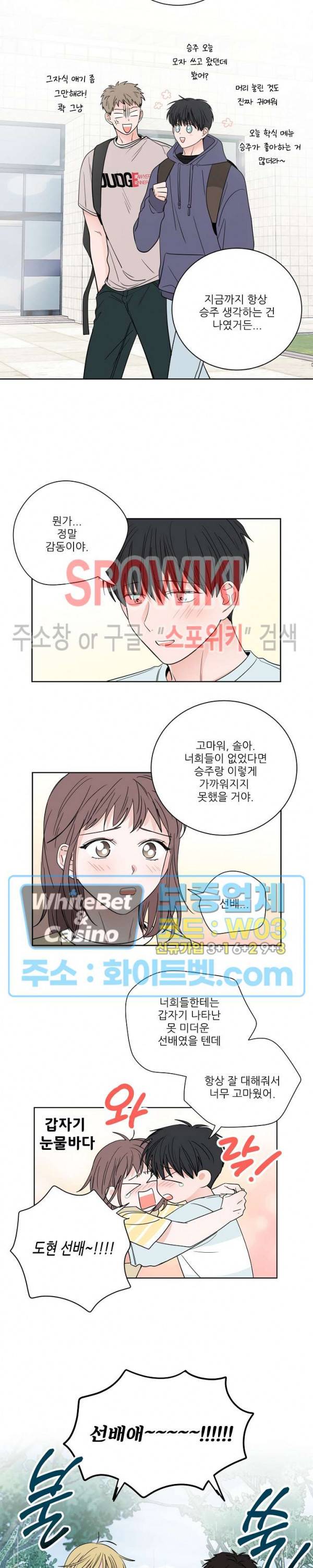 선배! 우리 얘기 좀 해요 34화 4