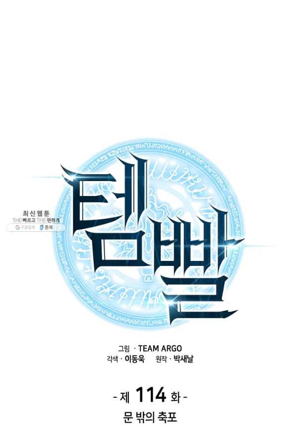 템빨(카카오) 114화 밖의 축포 1