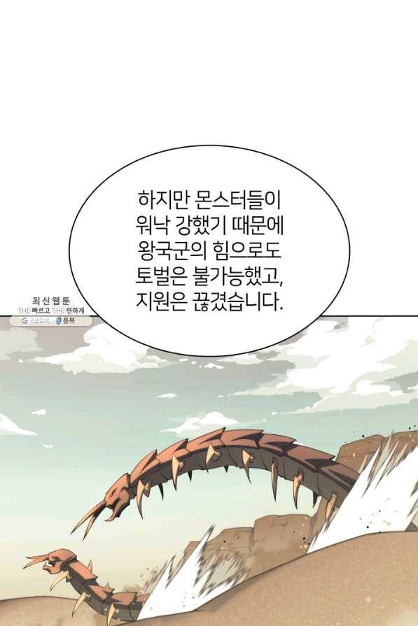 템빨(카카오) 114화 밖의 축포 8