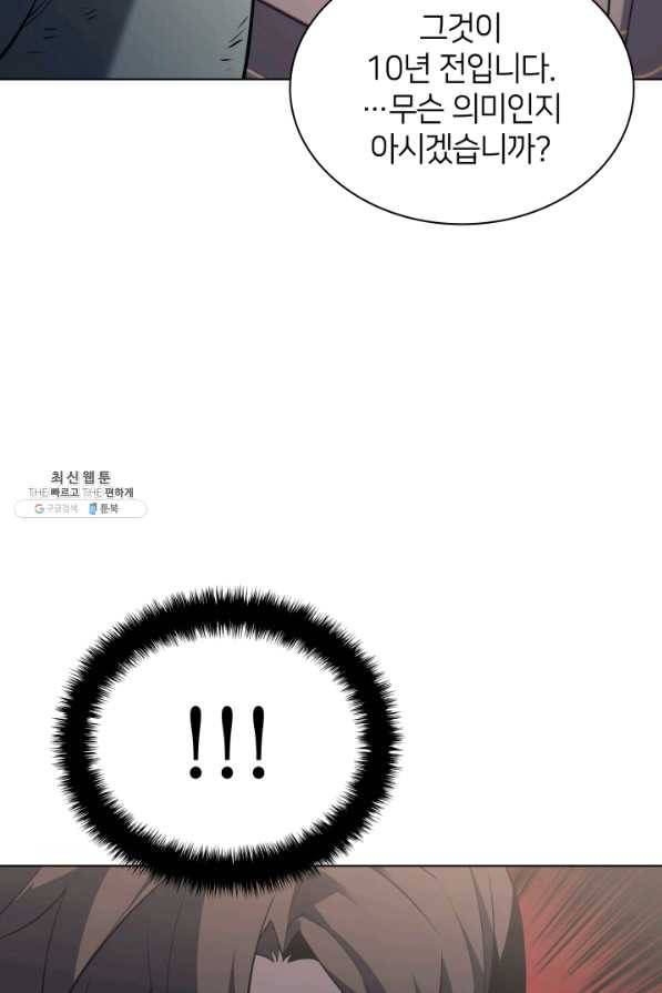 템빨(카카오) 114화 밖의 축포 19