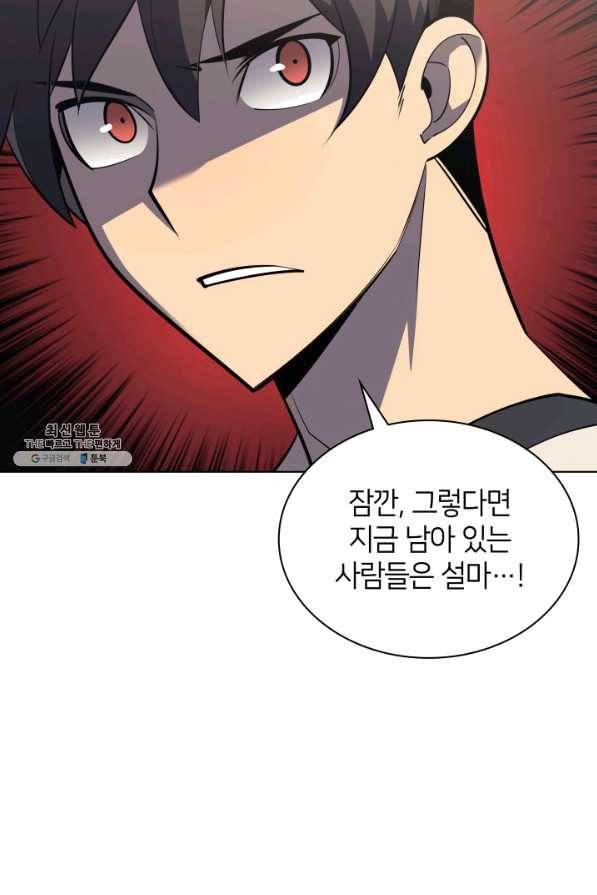 템빨(카카오) 114화 밖의 축포 20
