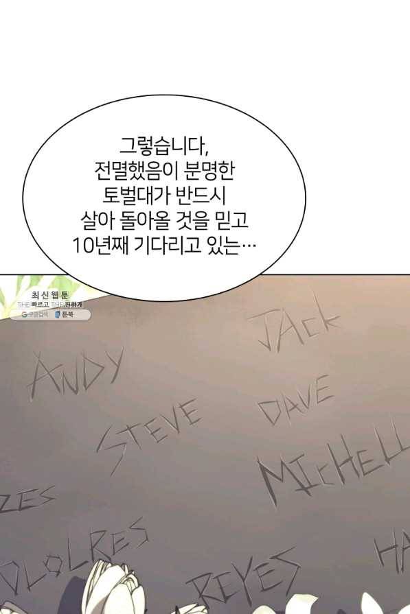 템빨(카카오) 114화 밖의 축포 21