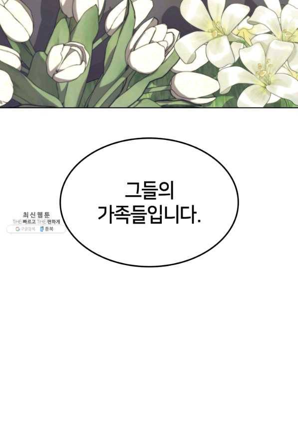 템빨(카카오) 114화 밖의 축포 22