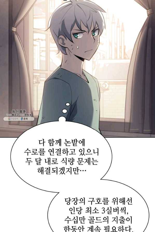 템빨(카카오) 114화 밖의 축포 25