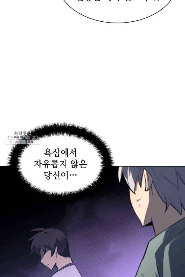 템빨(카카오) 114화 밖의 축포 26